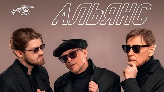 Альянс 16 ТОНН LIVE [upl. by Ailemac554]