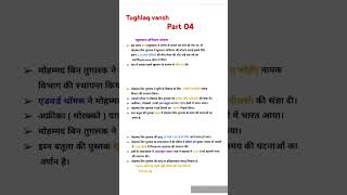 Mohammed bin tuglak ka itihaas part 4 tuglak Vansh part 4 history in Hindi middle history [upl. by Oflodur]