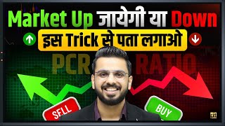 How to Find Stock Market Will Go Up or Down  PCR Ratio  Intraday Option Trading Tricks [upl. by Barlow251]