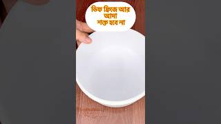 ডিফ ফ্রিজে আদা নরমাল রেখে মাসের পর মাস খান ❤️ shorts tips kitchtips cookingtips short [upl. by Romelda]