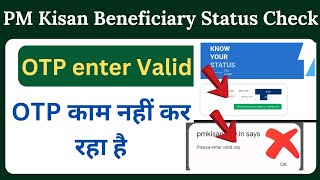 pm kisan OTP काम नहीं कर रहा है ❌ ll pm kisan enter Valid otp ll check pm kisan beneficiary status 🔥 [upl. by Sheeb698]