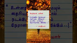 Motivational Quote Tamil Handwriting shorts Bharathiyar quotes Inspiration Beautiful writing [upl. by Leonsis]