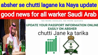 ab absher se sab का छुट्टी लगेगा  8434659511  Saudi hukumat ki taraf se bara elan  good news [upl. by Yenetruoc]