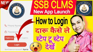 SSB clms new app login kaise kare l अव लिकर लेना हुआ और आसान [upl. by Anividul]