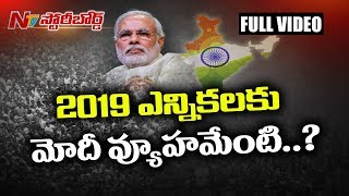 Will Modi Influence Voters in 2019 Elections  Mann Ki Baat  Story Board Full  NTV [upl. by Far843]