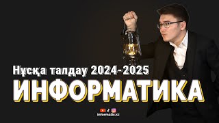 ҰТО ЖАҢА ФОРМАТ 5050 НҰСҚА ТАЛДАУ1 ИНФОРМАТИКА2024 [upl. by Con647]