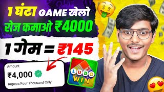 OMG 😍 Free Game Khel Kar Paise Kaise Kamaye  New Earning App  Ludo Earning App [upl. by Rabkin366]