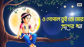 Oo Gopal New Krishna Bhajan  Sri Krishna New Bhajan By Mantra Dhani  Krishna Bhajans [upl. by Ttenrag]