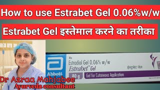 How to use Estrabet Gel 🤔🤔🤔 Estrabet gel इस्तेमाल करने का तरीका [upl. by Hanaj]