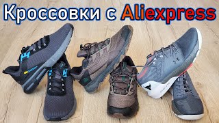 Кроссовки с Aliexpress стоит ли покупать  мой опыт и отзыв [upl. by Gaal874]