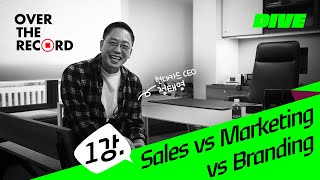 1강 Sales vs Marketing vs Branding  현대카드 CEO 정태영 OVER THE RECORD [upl. by Marchese]