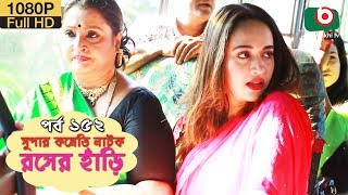 সুপার কমেডি নাটক  রসের হাঁড়ি  Bangla New Natok Rosher Hari EP 152  AKM Hasan amp Nazira Mou [upl. by Maiah]