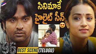 96 Telugu Movie Highlight Scene  Vijay Sethupathi amp Trisha Best Love Scene  Telugu New Movies [upl. by Jillana]