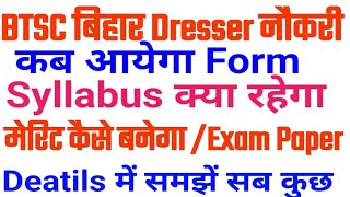 BTSC Dresser Exam SyllabusBtsc dresser Selection Processबिहार स्वास्थ्य विभाग Dresser Vacancy [upl. by Hajar977]