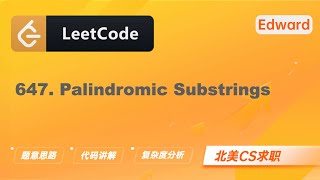 【LeetCode 刷题讲解】647 Palindromic Substrings 回文子串 算法面试北美求职刷题留学生LeetCode求职面试 [upl. by Slohcin631]