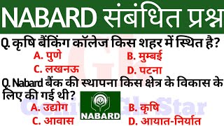 Nabard related questions  नाबार्ड से संबंधित प्रश्न Gk  नाबार्ड क्या है [upl. by Tanah102]