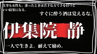 伊集院 静 【作家紹介】 [upl. by Sirak]