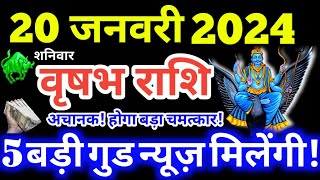 Vrishabha Rashi 20 January 2024 Aaj Ka Vrishabha Rashifal Vrishabha Rashifal 20 January 2024 Taurus [upl. by Larianna216]