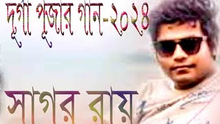 Guru Ghor Banaila ki Diya। Sagor Roy। Night live Concert Kalapara Bangladesh 2014 [upl. by Ecinev]