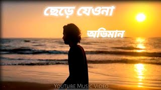 Oviman  অভিমান  Music Video Cover  Tanveer Evan [upl. by Torie380]