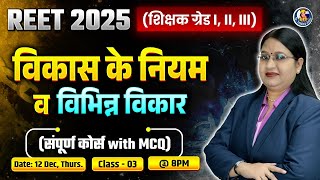 3 Complete REET 2025 Psychology शिक्षा मनोविज्ञान Course with MCQs By Dr Vandana Jadon Maam [upl. by Woodford]