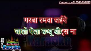 khelaiya Part 1 garba karaoke Nonstop gujarati 30 minutes with scrolling lyrics [upl. by O'Kelly160]