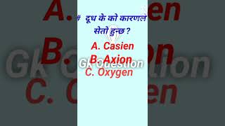 gk gkquestion Gk in nepali [upl. by Nenad]