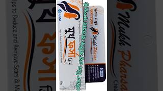 mukh pharsa cream usesside effects। মুখ ফর্সা ক্রীম।fairness shorts hydroquinone tretinoin [upl. by Abdul463]