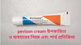 pevisone cream ointment review pevison use [upl. by Aliek]