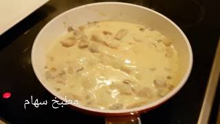 Escalopes de poulet à la crème et champignons اسكالوب الدجاج بالكريمة [upl. by Eckmann]