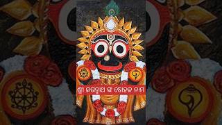 Shree jagannath nka sohal nama shree jagannath nka sohala nama odia bhajan ytshorts [upl. by Morentz650]