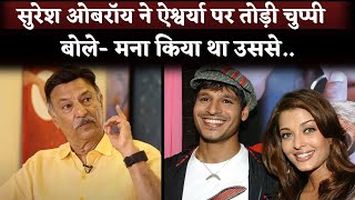 Vivek Oberois Father Suresh Oberoi Break Silence On Aishwarya Rai and Salman Khan [upl. by Attiuqal]