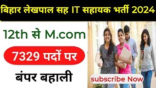 bihar me lekhpal ki bharti  bihar panchayati raj vacancy 2024 bihar lekhpal New vacancy 2024 [upl. by Colston]