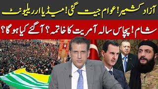 Azad Kashmirs Public Win Made Media Irrelevant  Syrian Government Falls  Ather Kazmi [upl. by Drucie]