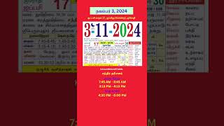 Tamil daily Calendar 3Nov2024 calendar dailycalendar auspicioustime daily tamilcalendar [upl. by Nnairol190]