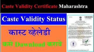 How To Check Caste Validity Status  Download Caste Validity Certificate [upl. by Ferriter]