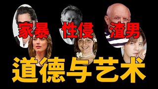 渣男渣女盤點！《水行俠》續集Amber下臺？《鋼琴家》導演波蘭斯基對女童做了啥？畢加索出軌大師！【Buried Alien】 [upl. by Hamforrd870]