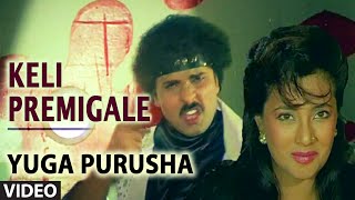 Keli Premigale Video Song  Yuga Purusha  SP BalasubrahmanyamLatha Hamsalekha [upl. by Nan100]