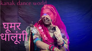 Ghoomar ghalungi  Minakshi Rathore  Rajasthanidance  folkdance  Rajasthanisong  new song [upl. by Nahtonoj]