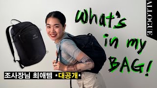 Whats in my bag 25살 여사장님 가방에는 대체 뭐가 들어있을까 일주일에 8번 매는 백팩 속 대 공개 왓츠인마이백 메이크업 악세사리 옷 향수 헤드폰 [upl. by Anitsuga323]