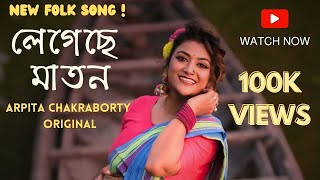 Legeche Maton  Arpita Chakraborty Original  jhumur  Folk Song  Bengali Folk Dance  Dance [upl. by Oicnedurp]