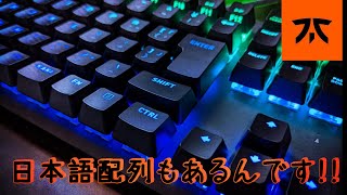 【FnaticGear miniSTREAK SPEED JP】日本語配列もある！プロチームがプロデュースしたキーボード【ゆっくり】 [upl. by Magnien]