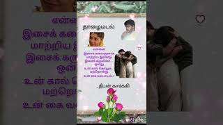 Shoetskallellam manikkam ❤️❤❤Poem of love in thamil ReelsDeepan karkki ❤️ [upl. by Bricker]