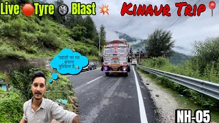 Live🛑Tyre Blast 💥  पहाड़ी इलाक़े में घर बनाना बहुत महँगा😱  Kinaur Trip📍vlog himachal [upl. by Nika]