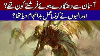 Who are The Fallen Angels and Why They Fallen From Heaven Hindi amp Urdu [upl. by Nyl]