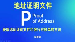 获取地址证明文件和ocbc银行月账单的方法  地址证明  住址证明  对账单  月账单  ocbc  华侨银行  新加坡华侨银行 [upl. by Hartman104]