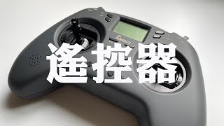 【FPV穿越機 EP04】Jumper TLite這是一支CP值超高的遙控器 [upl. by Eeldarb]