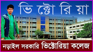 নড়াইল সরকারি ভিক্টোরিয়া কলেজ  Narail Government Victoria College  Bengali Vlog  Documentary [upl. by Missy]