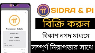 Sidra Coin বিক্রি  Sidra sell  Sidra coin সেল  pi coin sell in Bangladesh  pi sell kaise kare [upl. by Eiral405]