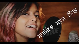 Manike Mage Hithe Bengali Lyrics [upl. by Nailil349]